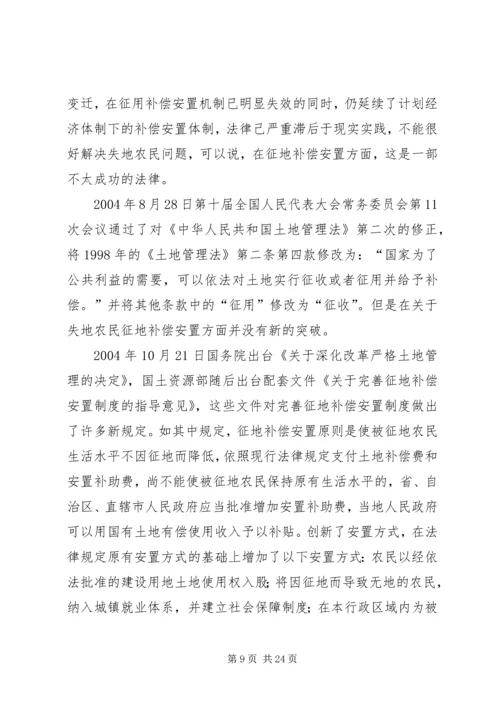 征地补偿安置方案 (2).docx