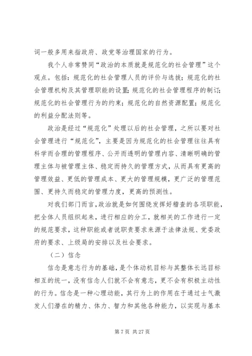 四讲四有专题讨论发言材料专题一：讲政治、有信念.docx