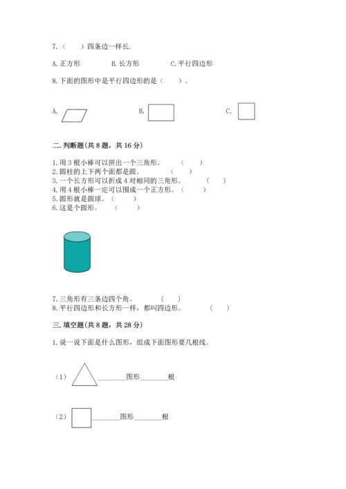 苏教版一年级下册数学第二单元 认识图形（二） 测试卷（综合卷）.docx