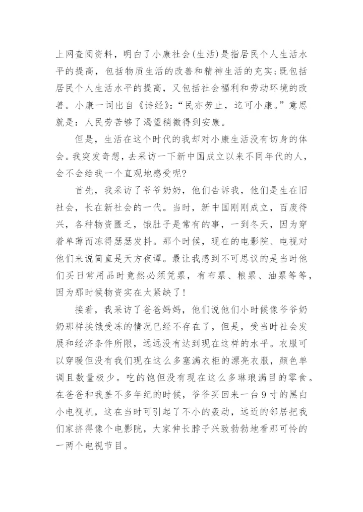决胜全面小康共襄复兴伟业论文优秀范文.docx