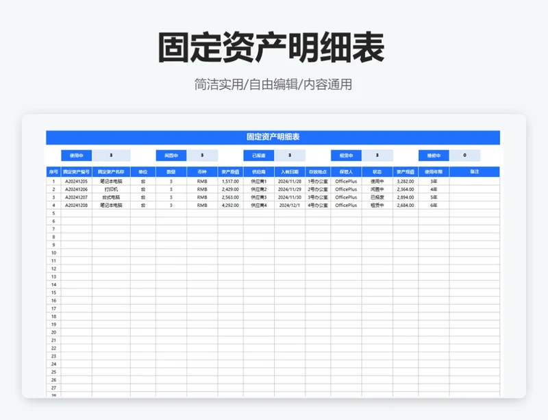 简约蓝色固定资产明细表