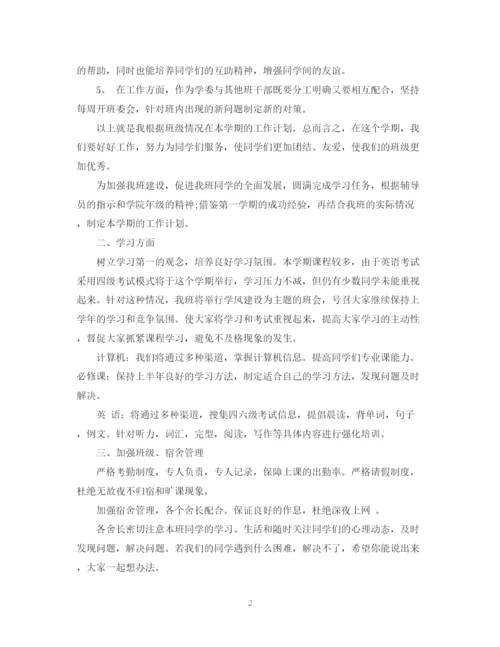 精编之大二学习工作计划范文3篇.docx