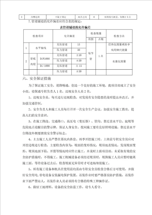 双壁波纹管施工方案完整版