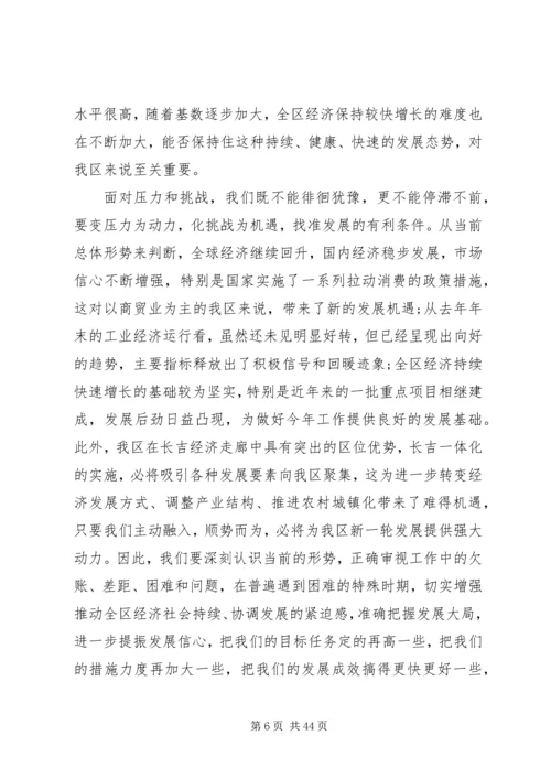 区长经济工作会议讲话.docx