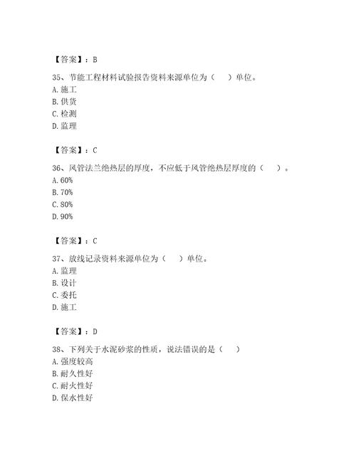 2023年资料员考试题库附参考答案研优卷