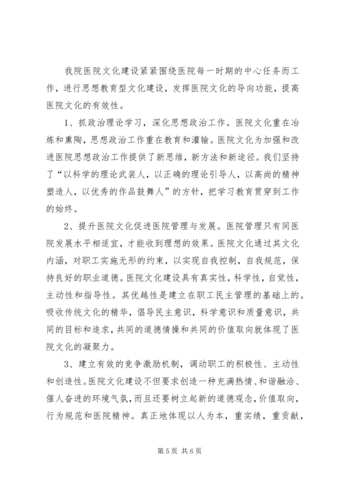 加强政治工作促进医院全面发展 (3).docx