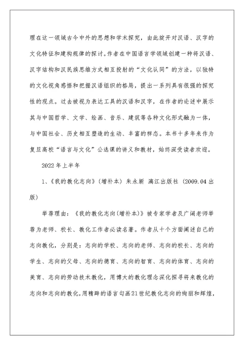 初中语文教师阅读书目