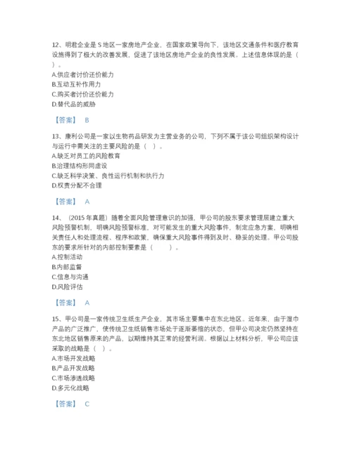 2022年中国注册会计师之注会公司战略与风险管理自测试题库带答案下载.docx