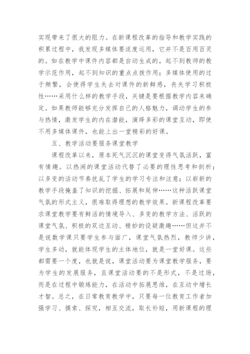 新课程背景下数学教学改革论文.docx