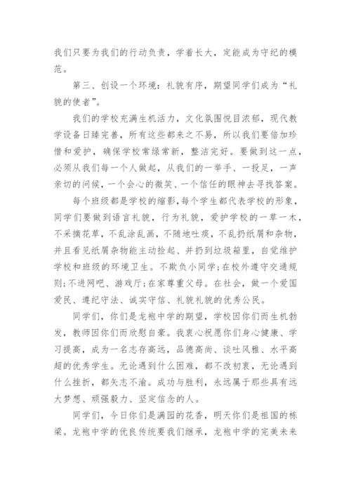 九月开学校长国旗下优秀讲话稿5篇.docx