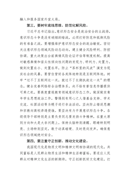 【宣传系统】在省委宣传思想工作暨意识形态工作领导小组会议上的讲话.docx