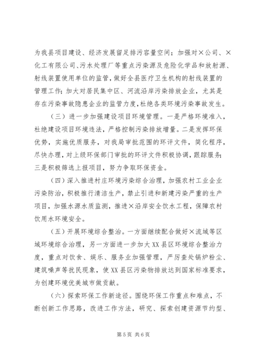 县环保局重点工作情况汇报.docx