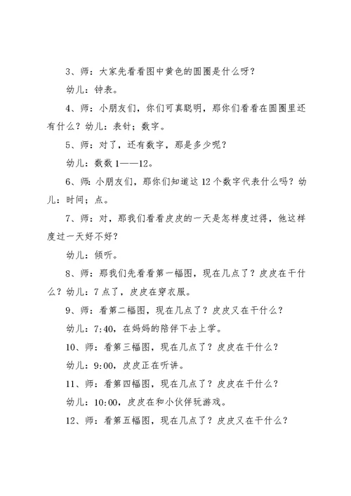 大班社会教案(共10页)