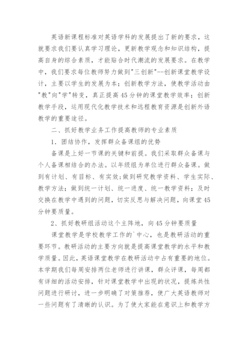 初中英语教研组学期工作总结.docx