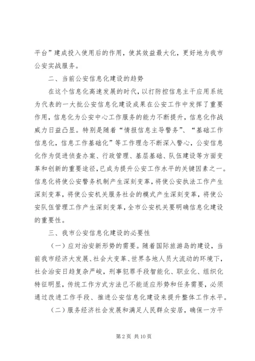 公安信息化建设民生警务平台网上警局 (3).docx