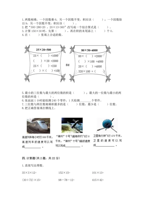人教版四年级上册数学第四单元《三位数乘两位数》测试卷精品【网校专用】.docx