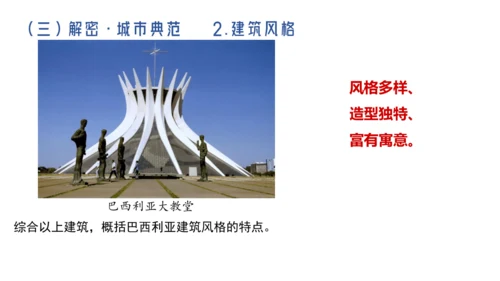 人文地理上册 3.6.5 城市规划的典范：巴西利亚 课件（共19张PPT）