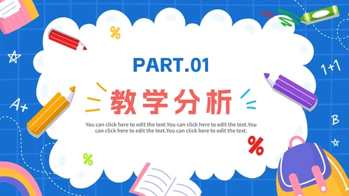 蓝色卡通手绘数学说课PPT模板