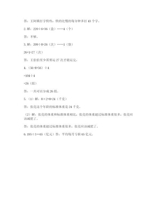 北师大版数学三年级下册期末测试卷精品（名师系列）.docx