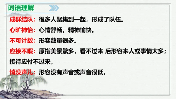 【学霸提优】统编版语文五上（ 第七单元重难点梳理复习）（课件）