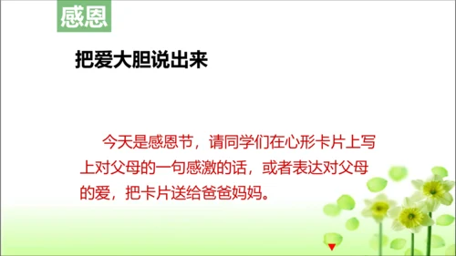 第11课 爸爸妈妈在我心中 课件 人教版道德与法治 三年级上册