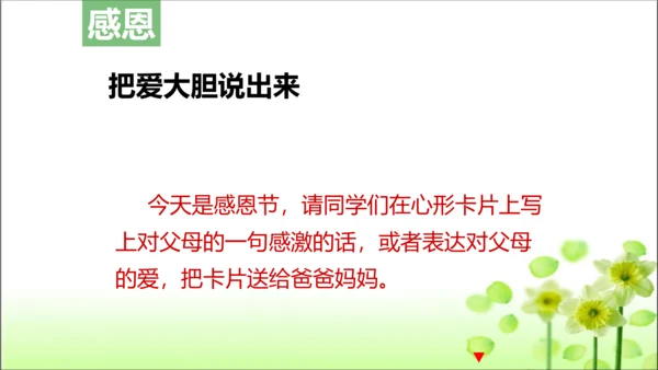 第11课 爸爸妈妈在我心中 课件 人教版道德与法治 三年级上册
