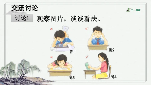 部编版四年级上册语文 口语交际：爱护眼睛，保护视力 课件