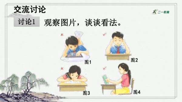 部编版四年级上册语文 口语交际：爱护眼睛，保护视力 课件