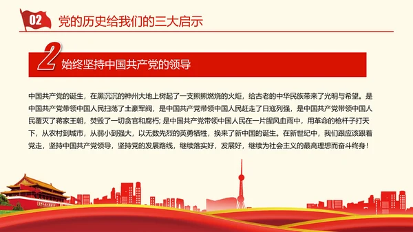 党史党课成立100周年百年党政PPT