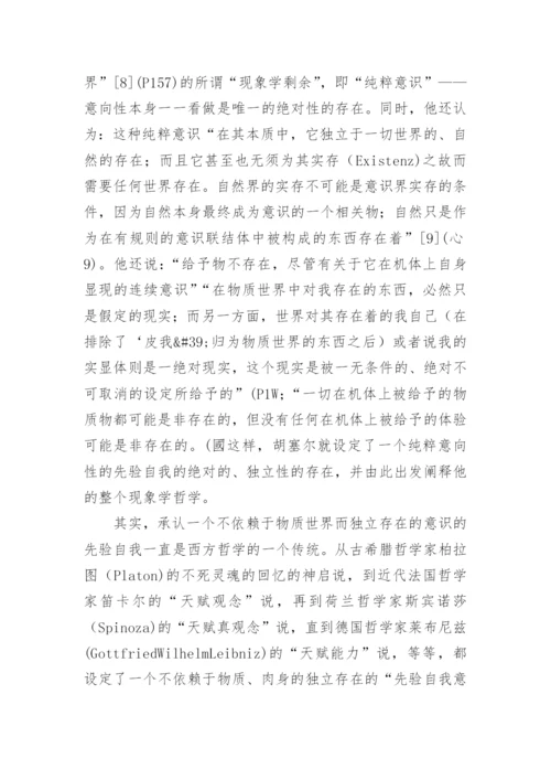 从信息世界看哲学的发展及其根本转向论文.docx