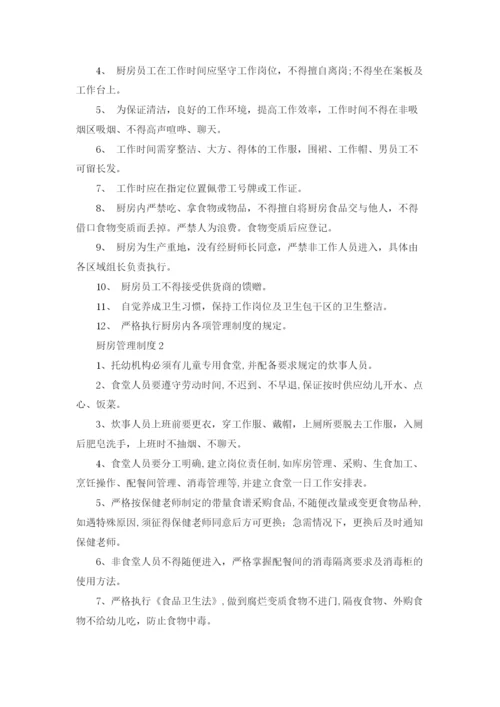 厨房管理制度集锦15篇.docx