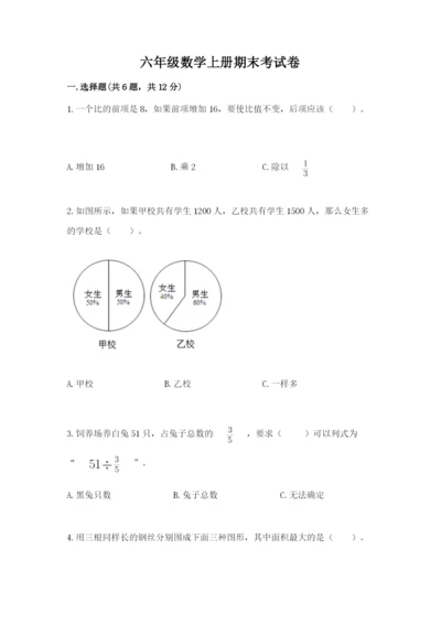 六年级数学上册期末考试卷a4版打印.docx