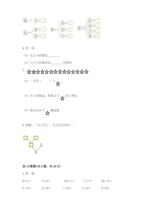 北师大版一年级上册数学期中测试卷含完整答案【名师系列】.docx