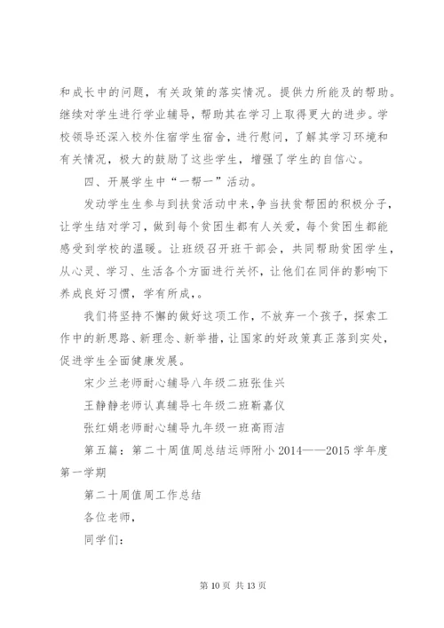 学校安全周活动总结.docx