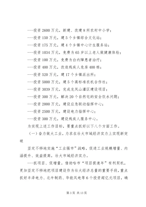 民政局完善经济社会发展安排.docx