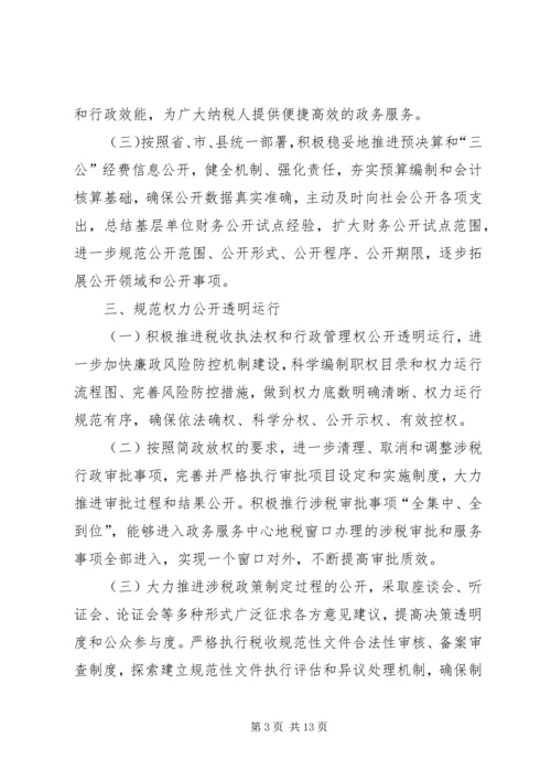 地税局政务公开服务自查报告(共3篇).docx