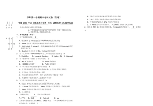 EDA技术—VHDL版期末试卷(含答案).docx