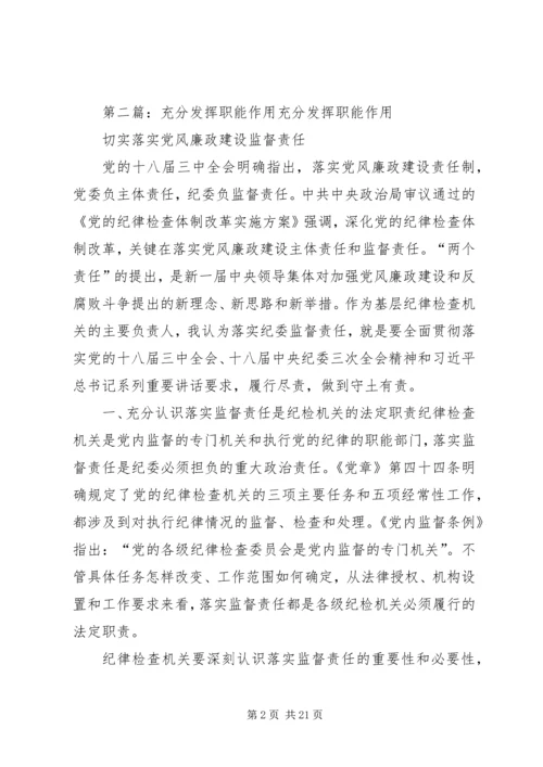 充分发挥调度职能强化安全生产作用.docx