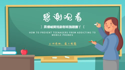 青少年防沉迷手机教育主题班会通用PPT模板