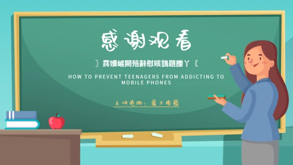 青少年防沉迷手机教育主题班会通用PPT模板
