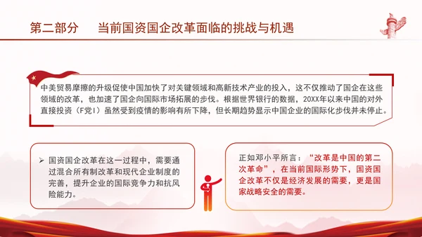 国资国企学习二十届三中全会精神宣讲党课PPT