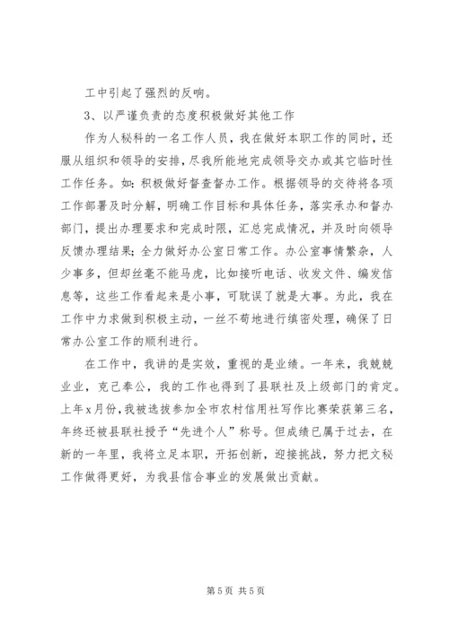 人秘部个人工作总结总结.docx