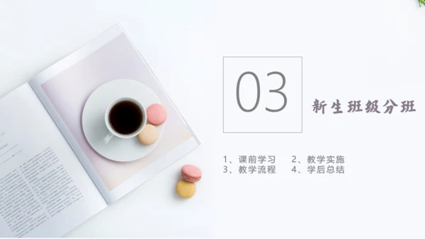 新学期开学典礼教学工作汇报通用PPT模板