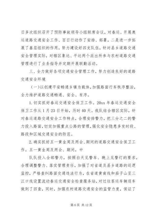交警工作总结中队【交警中队工作总结精选】.docx