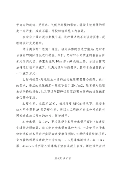 可行性报告地坪 (4).docx