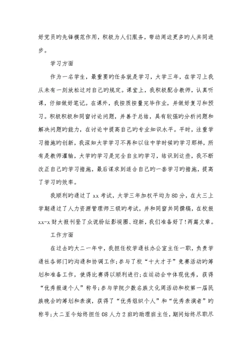 2022年党员自我总结和判定范文党员自我判定范文