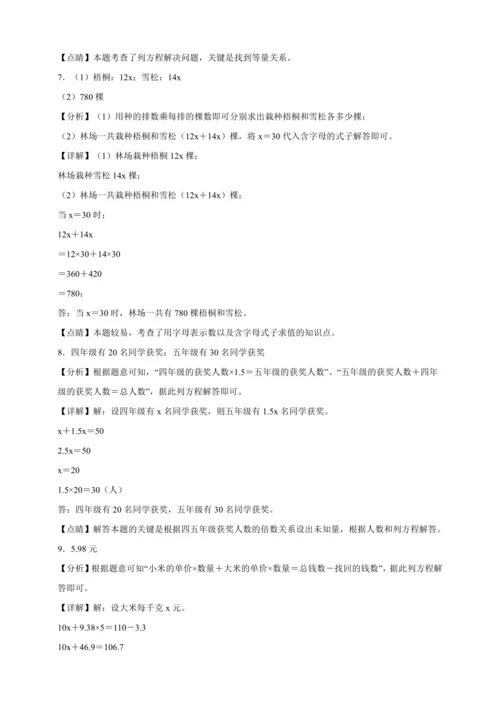 寒假弯道超车专题特训：简易方程应用题-数学五年级上册人教版