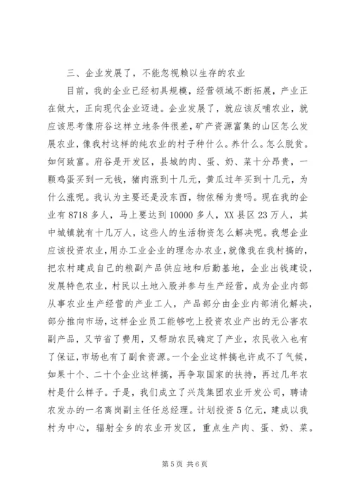 全省扶贫工作会议经验材料之二十二 (4).docx