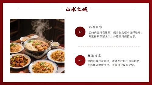 红色中国风实景南昌旅行计划PPT模板