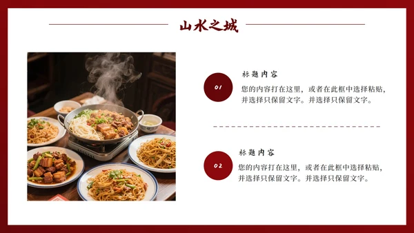 红色中国风实景南昌旅行计划PPT模板